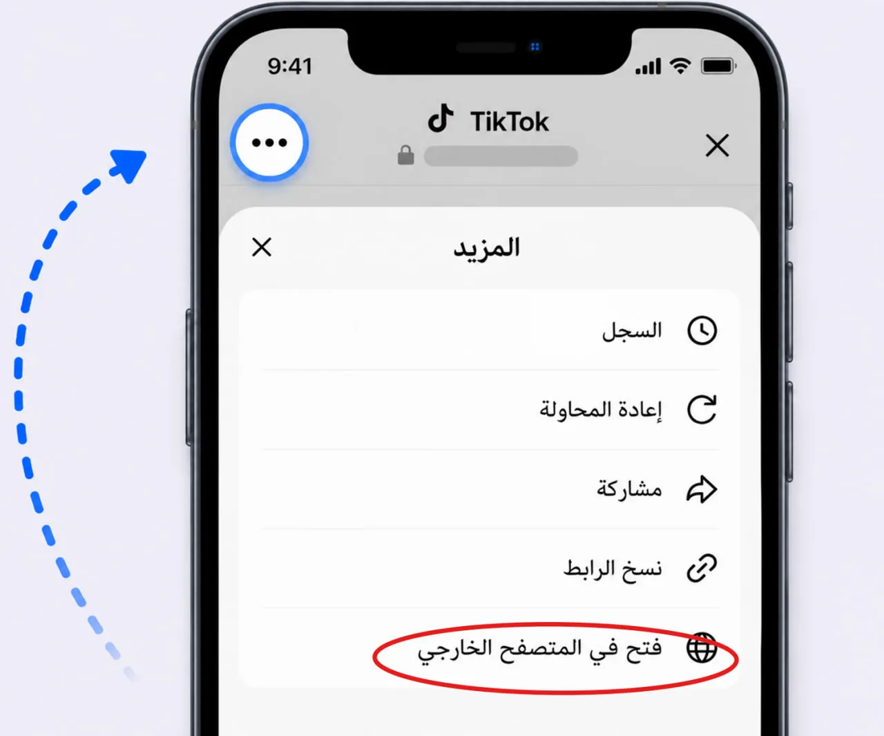 إرشادات الفتح في Safari